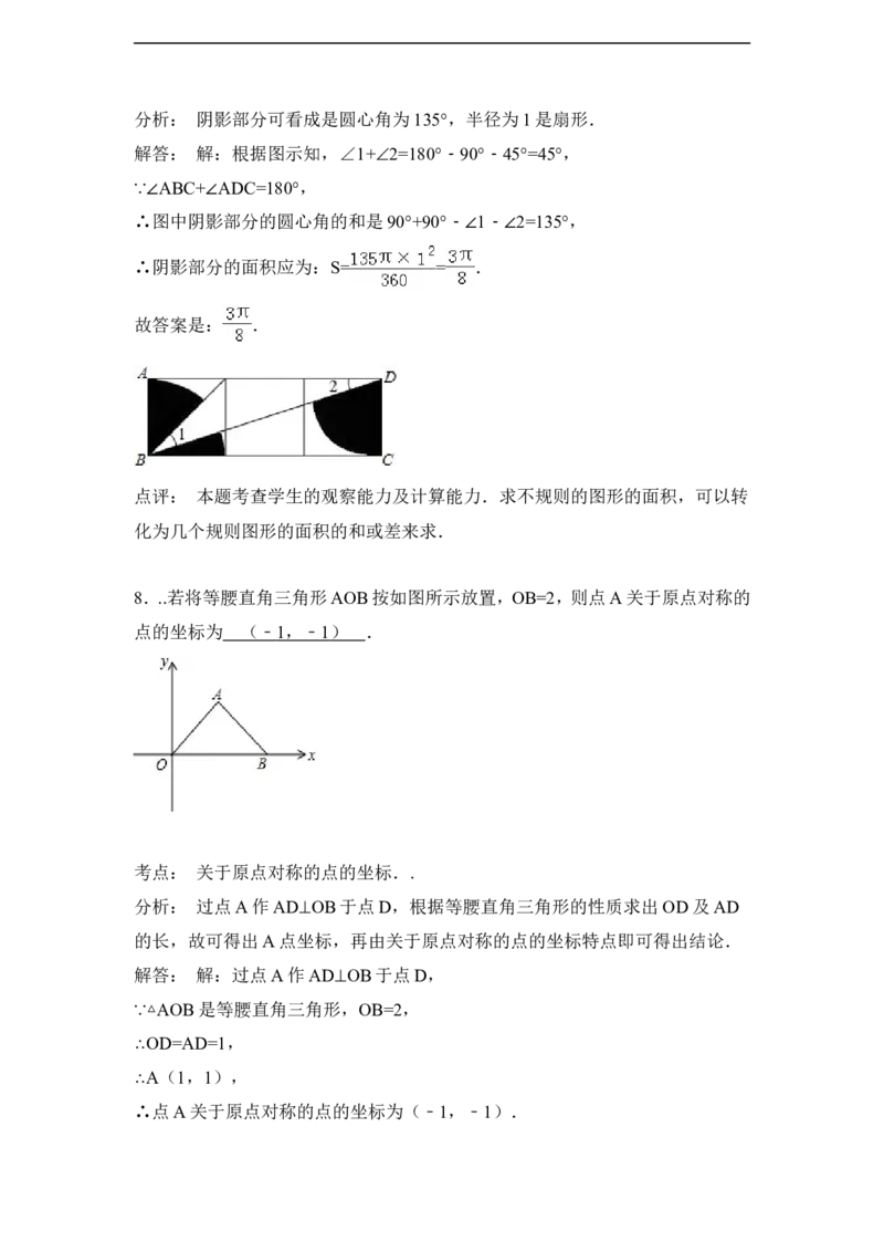 2015年青海省中考数学试卷（含解析版）_中考真题_2.数学中考真题2015-2024年_2015年全国中考数学180份