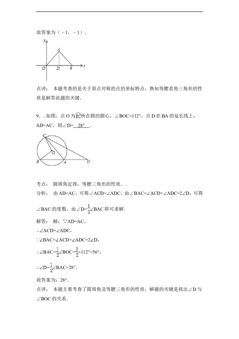 2015年青海省中考数学试卷（含解析版）_中考真题_2.数学中考真题2015-2024年_2015年全国中考数学180份