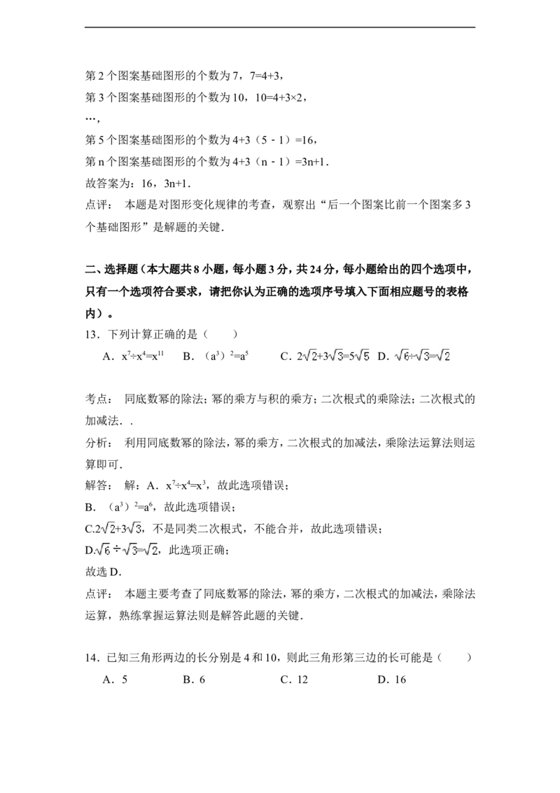 2015年青海省中考数学试卷（含解析版）_中考真题_2.数学中考真题2015-2024年_2015年全国中考数学180份