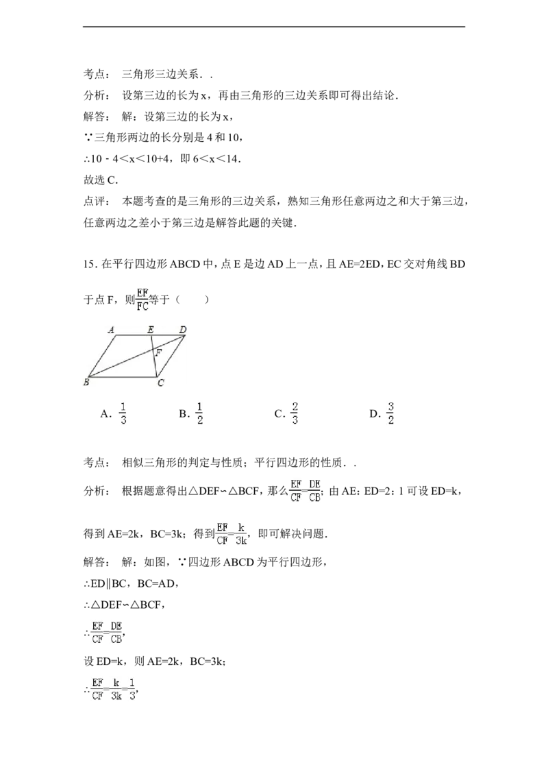 2015年青海省中考数学试卷（含解析版）_中考真题_2.数学中考真题2015-2024年_2015年全国中考数学180份