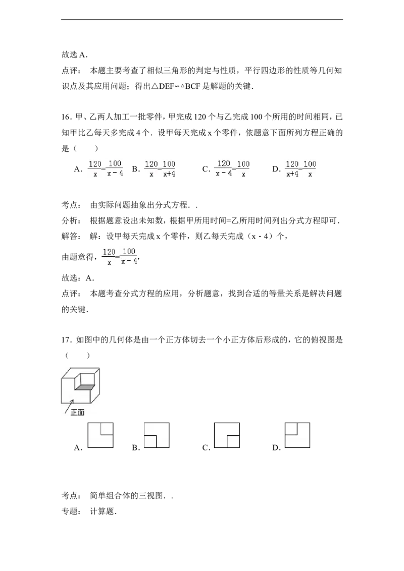 2015年青海省中考数学试卷（含解析版）_中考真题_2.数学中考真题2015-2024年_2015年全国中考数学180份