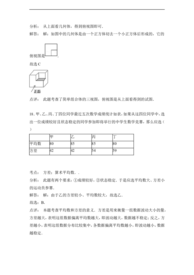 2015年青海省中考数学试卷（含解析版）_中考真题_2.数学中考真题2015-2024年_2015年全国中考数学180份