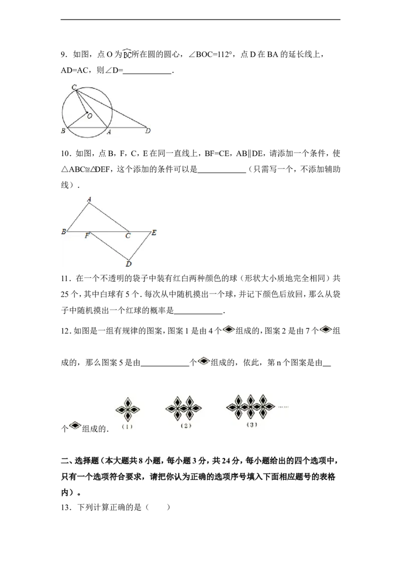 2015年青海省中考数学试卷（含解析版）_中考真题_2.数学中考真题2015-2024年_2015年全国中考数学180份