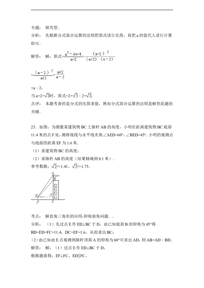 2015年青海省中考数学试卷（含解析版）_中考真题_2.数学中考真题2015-2024年_2015年全国中考数学180份
