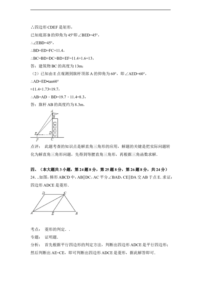 2015年青海省中考数学试卷（含解析版）_中考真题_2.数学中考真题2015-2024年_2015年全国中考数学180份