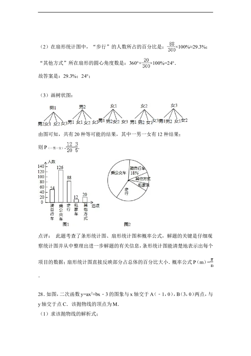 2015年青海省中考数学试卷（含解析版）_中考真题_2.数学中考真题2015-2024年_2015年全国中考数学180份