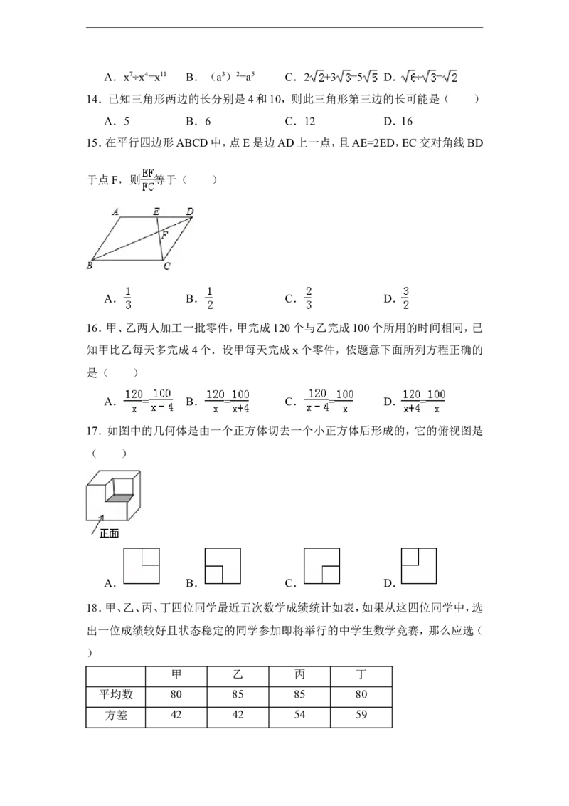 2015年青海省中考数学试卷（含解析版）_中考真题_2.数学中考真题2015-2024年_2015年全国中考数学180份
