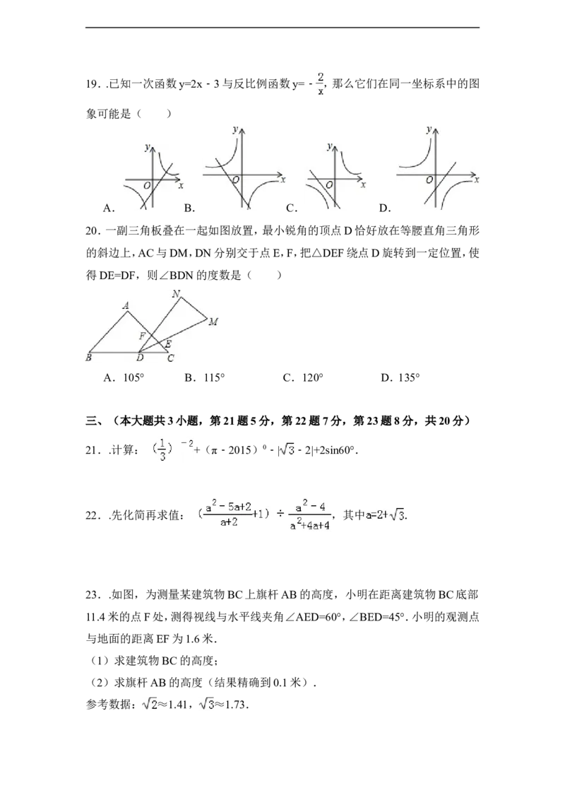 2015年青海省中考数学试卷（含解析版）_中考真题_2.数学中考真题2015-2024年_2015年全国中考数学180份