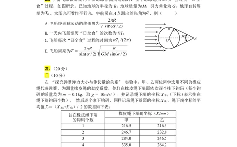 2011年高考物理真题（浙江）（解析卷）_1.高考2025全国各省真题+答案_01.2008-2024全国高考真题（按省份分类）_22.浙江_2008-2024&middot;（浙江）物理高考真题
