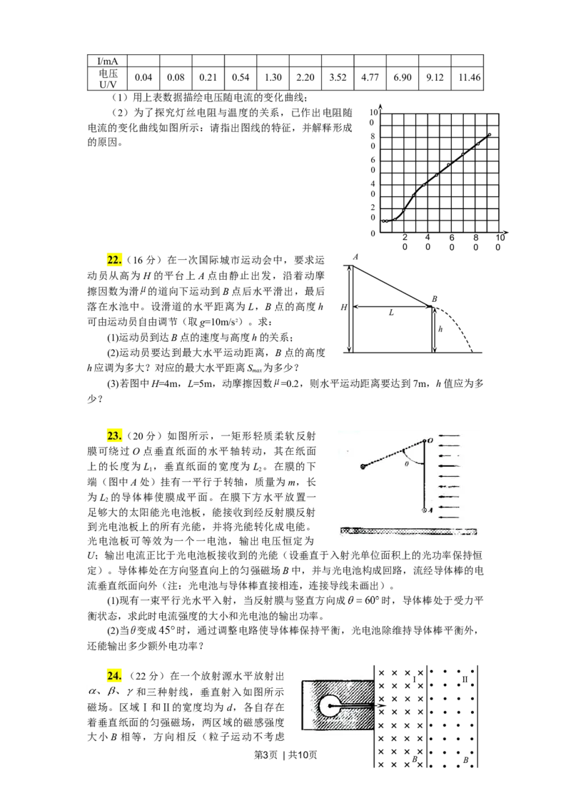 2011年高考物理真题（浙江）（解析卷）_1.高考2025全国各省真题+答案_01.2008-2024全国高考真题（按省份分类）_22.浙江_2008-2024&middot;（浙江）物理高考真题
