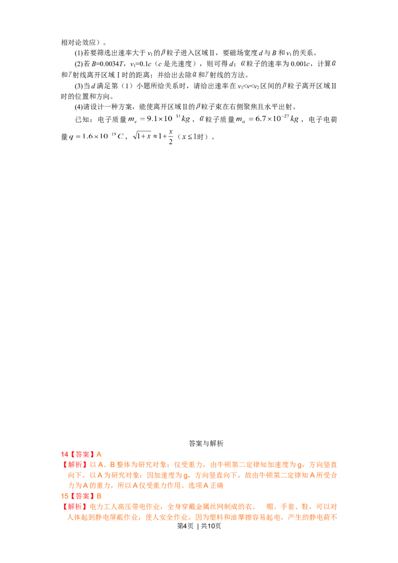 2011年高考物理真题（浙江）（解析卷）_1.高考2025全国各省真题+答案_01.2008-2024全国高考真题（按省份分类）_22.浙江_2008-2024&middot;（浙江）物理高考真题