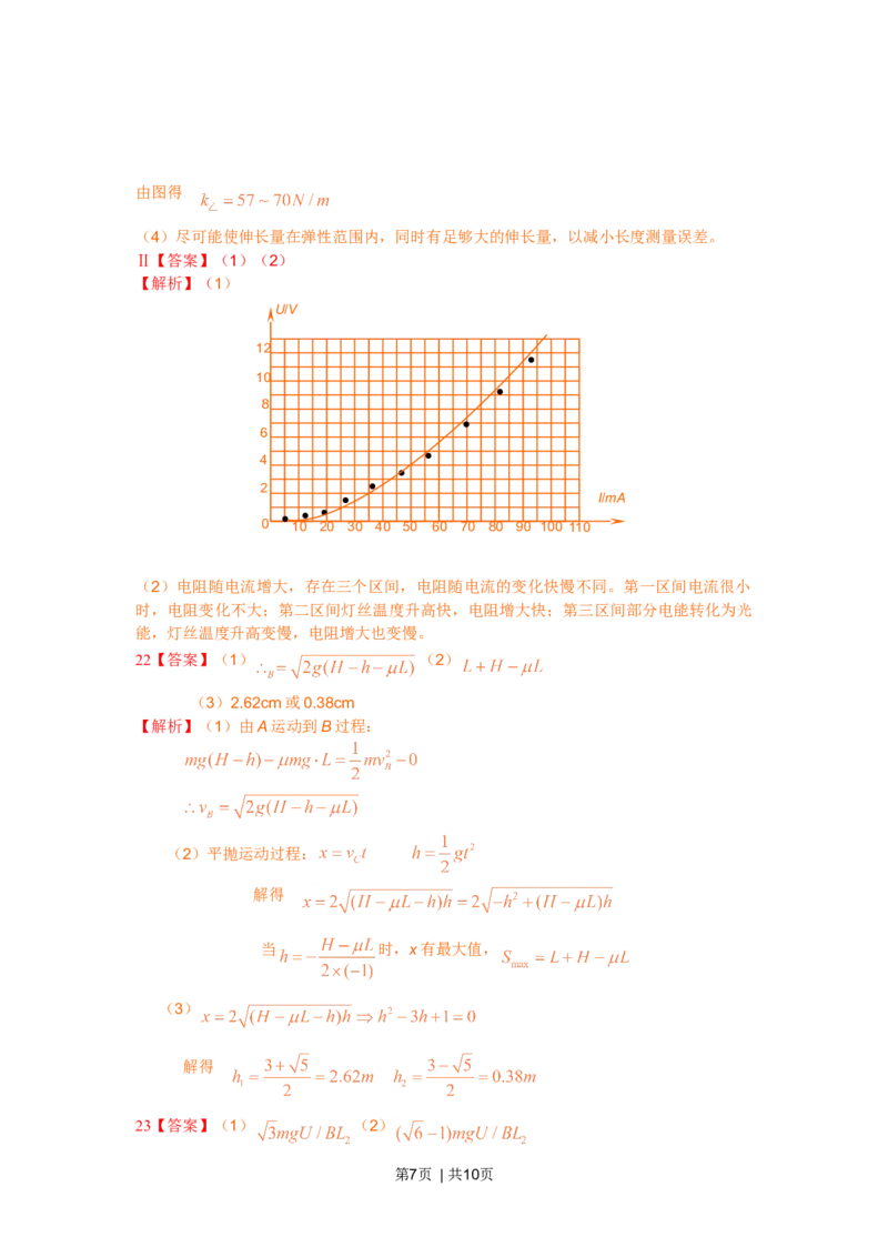 2011年高考物理真题（浙江）（解析卷）_1.高考2025全国各省真题+答案_01.2008-2024全国高考真题（按省份分类）_22.浙江_2008-2024&middot;（浙江）物理高考真题