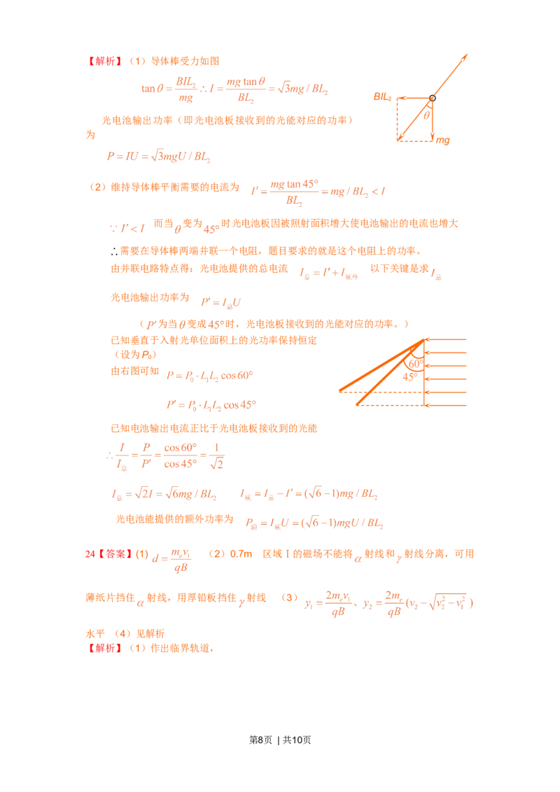 2011年高考物理真题（浙江）（解析卷）_1.高考2025全国各省真题+答案_01.2008-2024全国高考真题（按省份分类）_22.浙江_2008-2024&middot;（浙江）物理高考真题