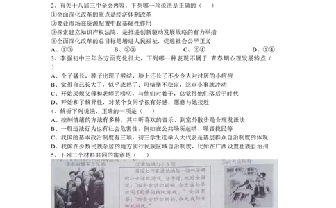 2014年山西省中考政治试题与答案_中考真题_7.政治中考真题2015-2024年_地区卷_山西中考政治2008---2021年（山西省统一试卷）