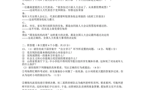 2014年山西省中考政治试题与答案_中考真题_7.政治中考真题2015-2024年_地区卷_山西中考政治2008---2021年（山西省统一试卷）