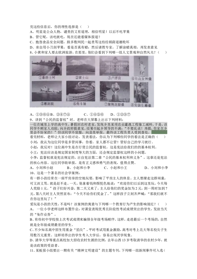2014年山西省中考政治试题与答案_中考真题_7.政治中考真题2015-2024年_地区卷_山西中考政治2008---2021年（山西省统一试卷）
