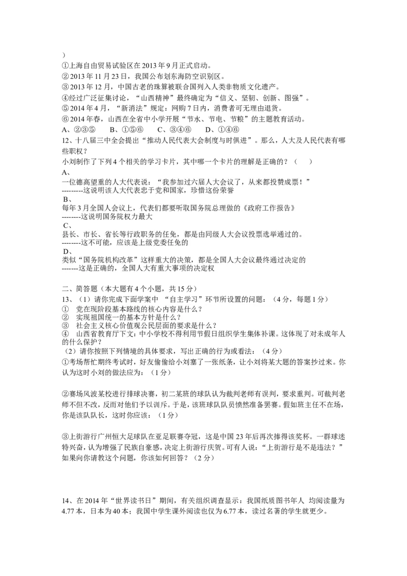 2014年山西省中考政治试题与答案_中考真题_7.政治中考真题2015-2024年_地区卷_山西中考政治2008---2021年（山西省统一试卷）