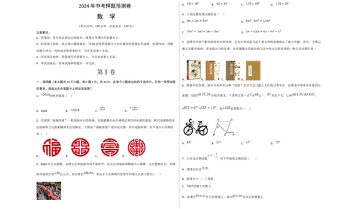 数学（考试版A3）_2数学总复习_赠送：2024中考模拟题数学_押题预测_2024年中考押题预测卷01（山西卷）-数学（含考试版、全解全析、参考答案、答题卡）