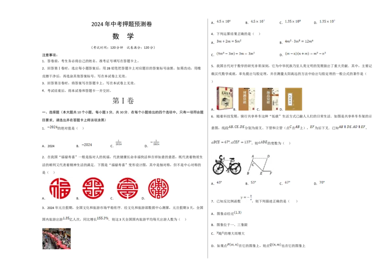 数学（考试版A3）_2数学总复习_赠送：2024中考模拟题数学_押题预测_2024年中考押题预测卷01（山西卷）-数学（含考试版、全解全析、参考答案、答题卡）