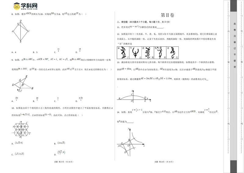 数学（考试版A3）_2数学总复习_赠送：2024中考模拟题数学_押题预测_2024年中考押题预测卷01（山西卷）-数学（含考试版、全解全析、参考答案、答题卡）
