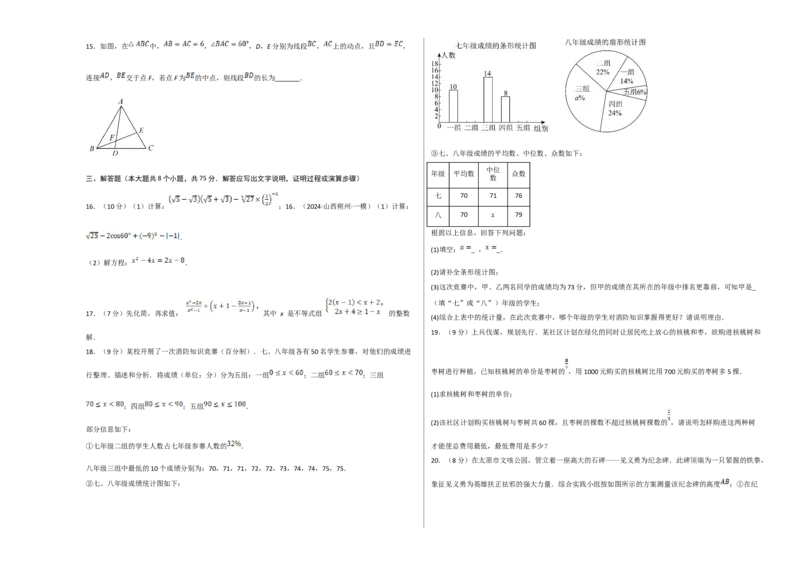 数学（考试版A3）_2数学总复习_赠送：2024中考模拟题数学_押题预测_2024年中考押题预测卷01（山西卷）-数学（含考试版、全解全析、参考答案、答题卡）