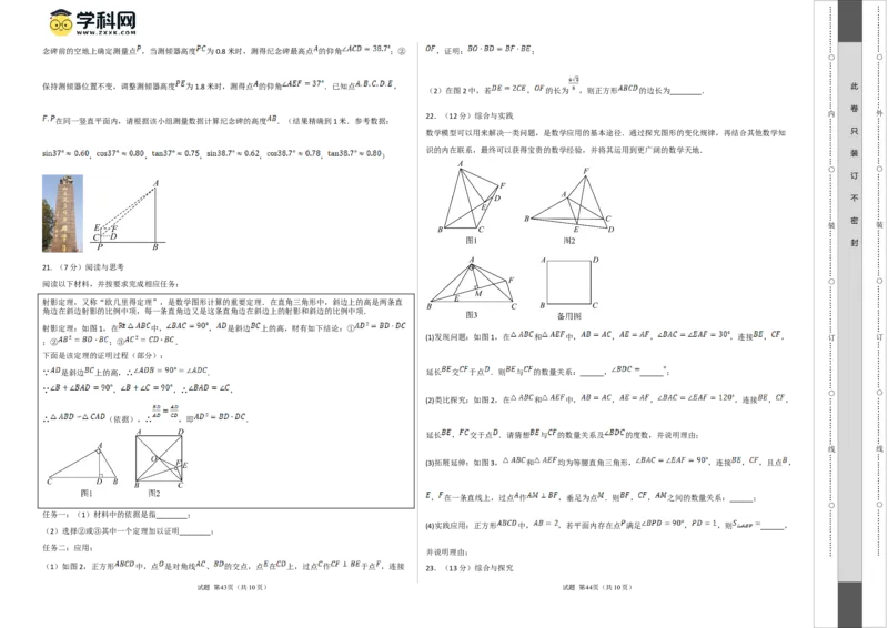 数学（考试版A3）_2数学总复习_赠送：2024中考模拟题数学_押题预测_2024年中考押题预测卷01（山西卷）-数学（含考试版、全解全析、参考答案、答题卡）
