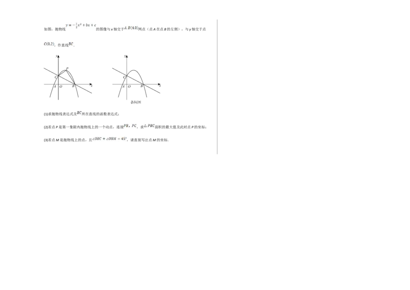 数学（考试版A3）_2数学总复习_赠送：2024中考模拟题数学_押题预测_2024年中考押题预测卷01（山西卷）-数学（含考试版、全解全析、参考答案、答题卡）