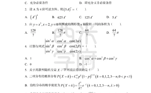 24上-高中笔试科目三《学科知识与教学能力》模拟卷3-高中数学-模拟预测卷_4-教培资料-26年最新资料-同步更新_初中高中教资_03科三专项（进去保存报考的学科即可）_高中
