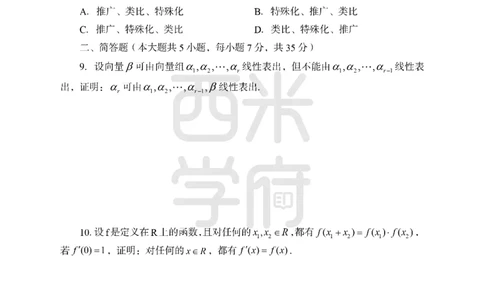 24上-高中笔试科目三《学科知识与教学能力》模拟卷3-高中数学-模拟预测卷_4-教培资料-26年最新资料-同步更新_初中高中教资_03科三专项（进去保存报考的学科即可）_高中