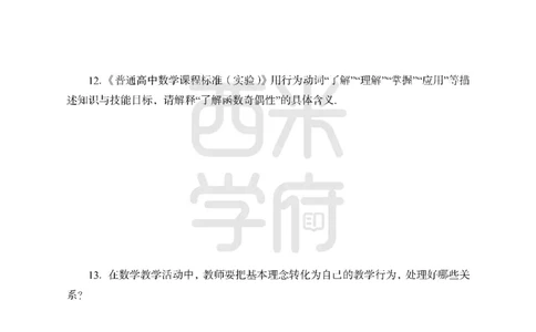 24上-高中笔试科目三《学科知识与教学能力》模拟卷3-高中数学-模拟预测卷_4-教培资料-26年最新资料-同步更新_初中高中教资_03科三专项（进去保存报考的学科即可）_高中