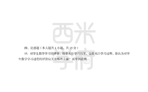 24上-高中笔试科目三《学科知识与教学能力》模拟卷3-高中数学-模拟预测卷_4-教培资料-26年最新资料-同步更新_初中高中教资_03科三专项（进去保存报考的学科即可）_高中
