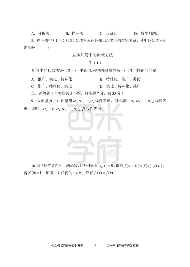 24上-高中笔试科目三《学科知识与教学能力》模拟卷3-高中数学-模拟预测卷_4-教培资料-26年最新资料-同步更新_初中高中教资_03科三专项（进去保存报考的学科即可）_高中