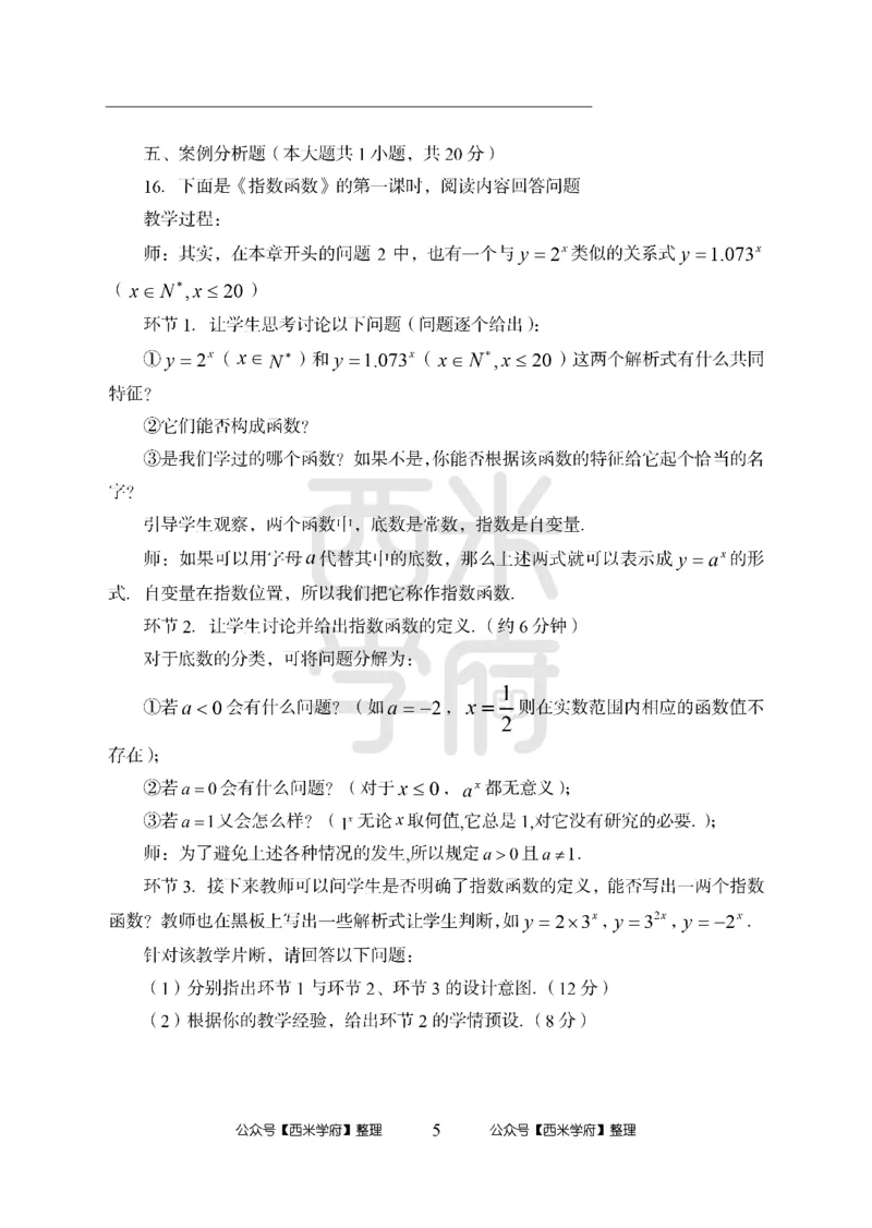 24上-高中笔试科目三《学科知识与教学能力》模拟卷3-高中数学-模拟预测卷_4-教培资料-26年最新资料-同步更新_初中高中教资_03科三专项（进去保存报考的学科即可）_高中
