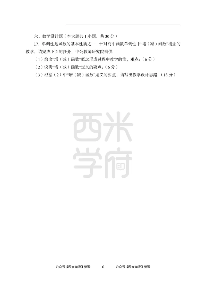 24上-高中笔试科目三《学科知识与教学能力》模拟卷3-高中数学-模拟预测卷_4-教培资料-26年最新资料-同步更新_初中高中教资_03科三专项（进去保存报考的学科即可）_高中