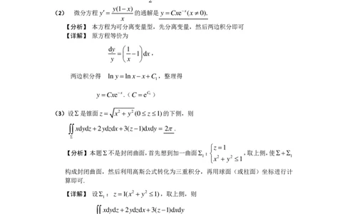 2006考研数学一真题及答案解析公众号：小乖考研免费分享_04.数学一历年真题_普通版本数学一_1987-2016考研数学（一）真题答案与解析