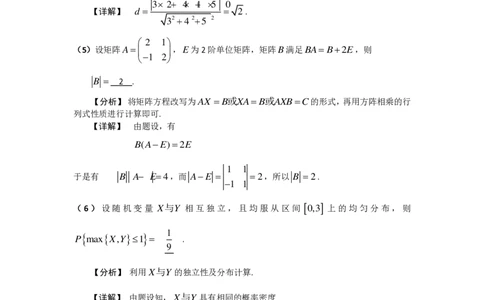 2006考研数学一真题及答案解析公众号：小乖考研免费分享_04.数学一历年真题_普通版本数学一_1987-2016考研数学（一）真题答案与解析