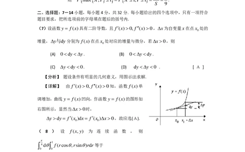 2006考研数学一真题及答案解析公众号：小乖考研免费分享_04.数学一历年真题_普通版本数学一_1987-2016考研数学（一）真题答案与解析