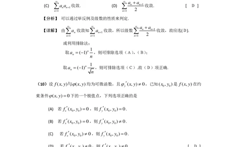 2006考研数学一真题及答案解析公众号：小乖考研免费分享_04.数学一历年真题_普通版本数学一_1987-2016考研数学（一）真题答案与解析