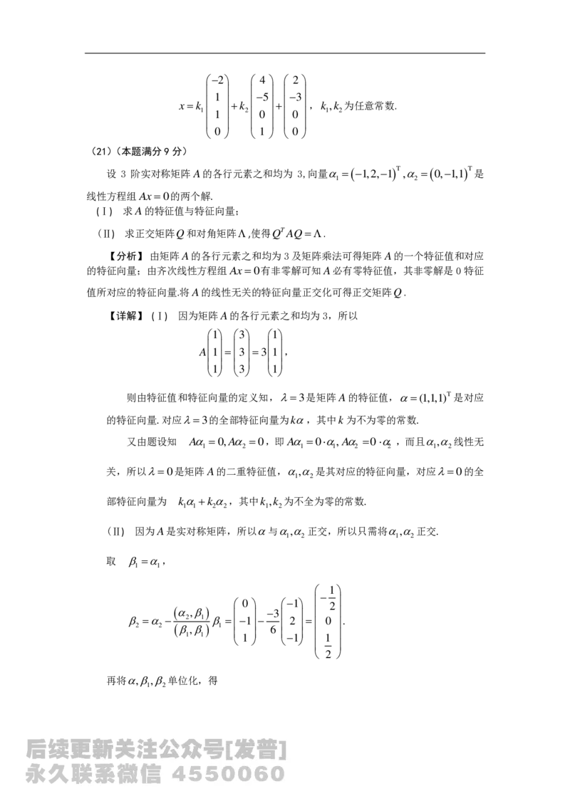2006考研数学一真题及答案解析公众号：小乖考研免费分享_04.数学一历年真题_普通版本数学一_1987-2016考研数学（一）真题答案与解析