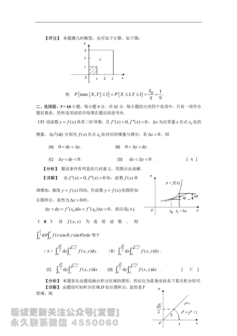 2006考研数学一真题及答案解析公众号：小乖考研免费分享_04.数学一历年真题_普通版本数学一_1987-2016考研数学（一）真题答案与解析