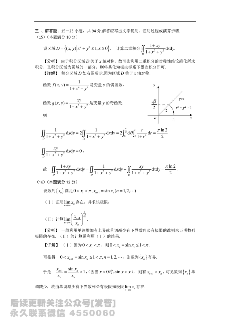 2006考研数学一真题及答案解析公众号：小乖考研免费分享_04.数学一历年真题_普通版本数学一_1987-2016考研数学（一）真题答案与解析