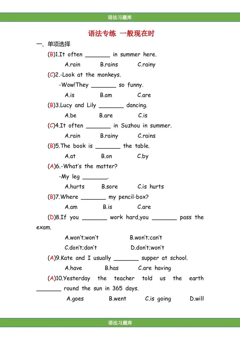 No.161语法专练一般现在时答案解析_初中英语语法_最全初中英语语法习题_No.161语法专练一般现在时