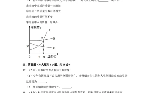 2015年辽宁省锦州市中考化学试题（空白卷）_中考真题_5.化学中考真题2015-2024年_地区卷_辽宁化学_辽宁化学_锦州化学17-22