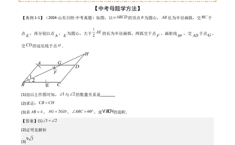 难点与解题模型13特殊相似三角形五大热考模型（解析版）_2数学总复习_2025中考复习资料_2025年中考数学一轮知识梳理_难点与解题模型13特殊相似三角形五大热考模型