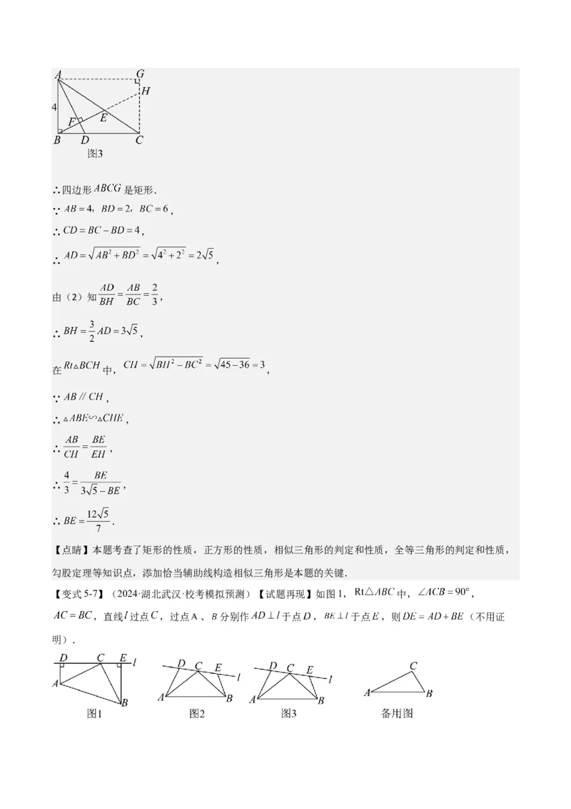 难点与解题模型13特殊相似三角形五大热考模型（解析版）_2数学总复习_2025中考复习资料_2025年中考数学一轮知识梳理_难点与解题模型13特殊相似三角形五大热考模型