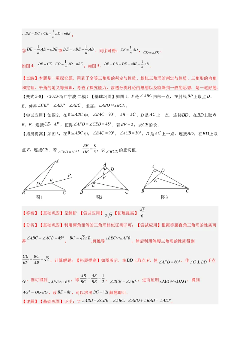 难点与解题模型13特殊相似三角形五大热考模型（解析版）_2数学总复习_2025中考复习资料_2025年中考数学一轮知识梳理_难点与解题模型13特殊相似三角形五大热考模型