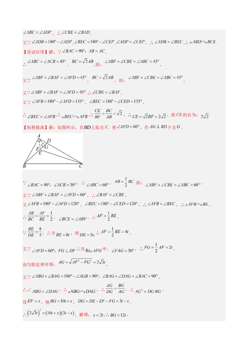 难点与解题模型13特殊相似三角形五大热考模型（解析版）_2数学总复习_2025中考复习资料_2025年中考数学一轮知识梳理_难点与解题模型13特殊相似三角形五大热考模型