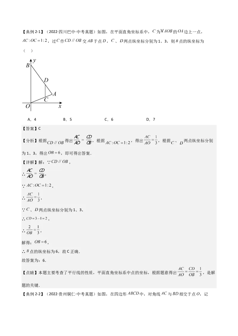 难点与解题模型13特殊相似三角形五大热考模型（解析版）_2数学总复习_2025中考复习资料_2025年中考数学一轮知识梳理_难点与解题模型13特殊相似三角形五大热考模型