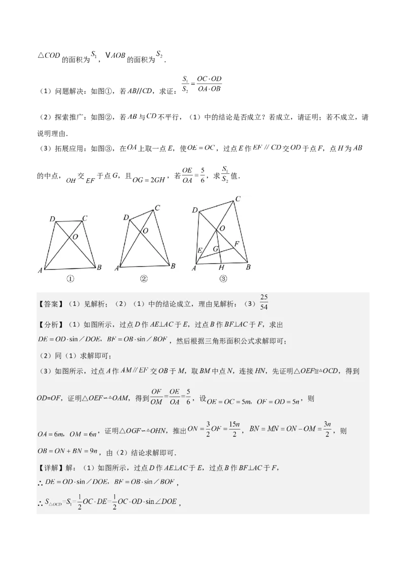 难点与解题模型13特殊相似三角形五大热考模型（解析版）_2数学总复习_2025中考复习资料_2025年中考数学一轮知识梳理_难点与解题模型13特殊相似三角形五大热考模型