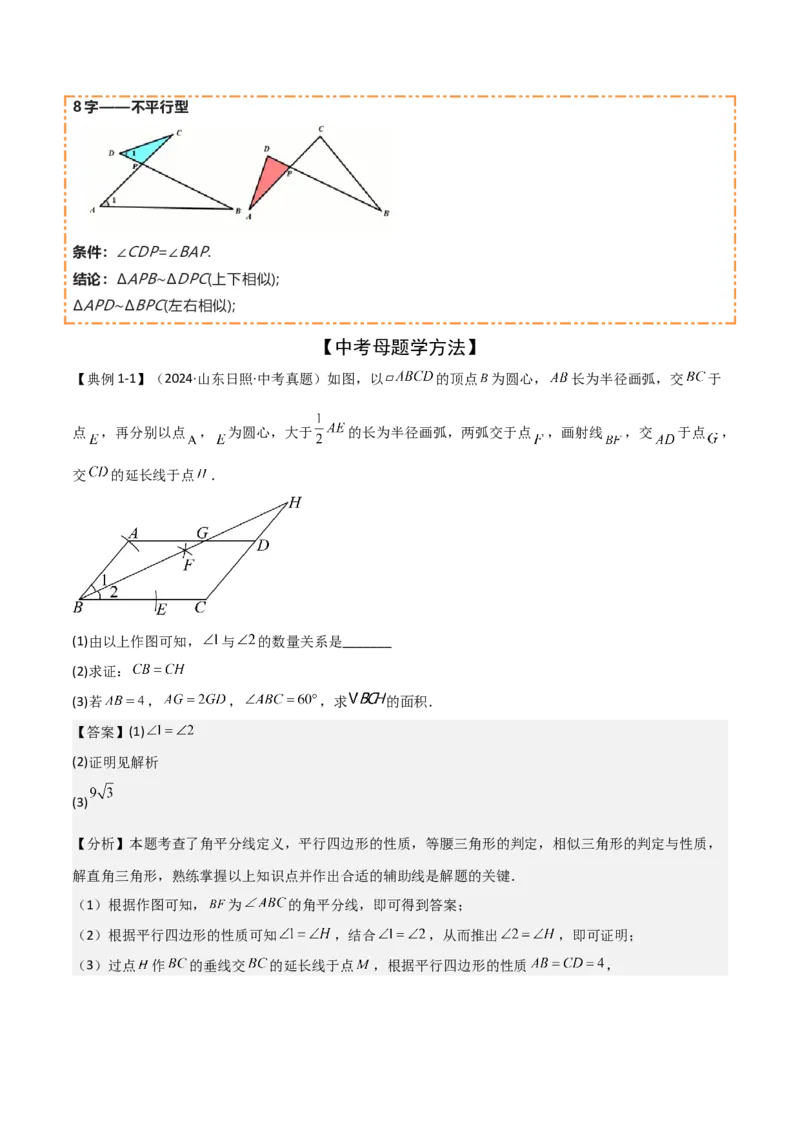 难点与解题模型13特殊相似三角形五大热考模型（解析版）_2数学总复习_2025中考复习资料_2025年中考数学一轮知识梳理_难点与解题模型13特殊相似三角形五大热考模型